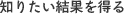 �m�肽�����ʂ𓾂�