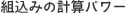 �g���݂̌v�Z�p���[