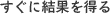 �����Ɍ��ʂ𓾂�
