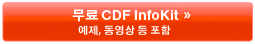 무료 CDF InfoKit 얻기—예제, 동영상 등 포함 무료 CDF InfoKit 얻기—예제, 동영상 등 포함
