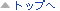 �g�b�v��