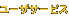 �T�[�r�X�ƃ��\�[�X
