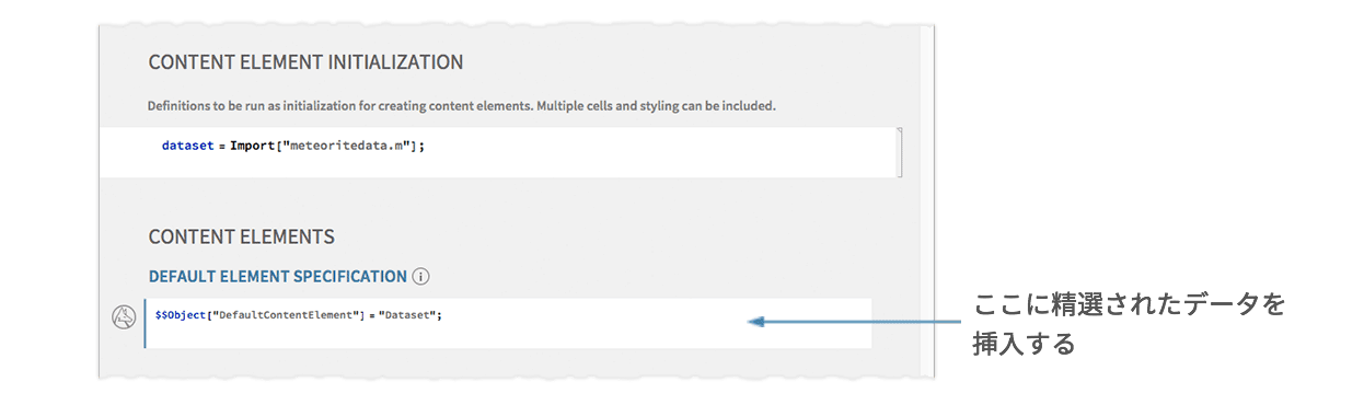 ノートブックの「Default Element Specification」に精選されたデータを挿入する