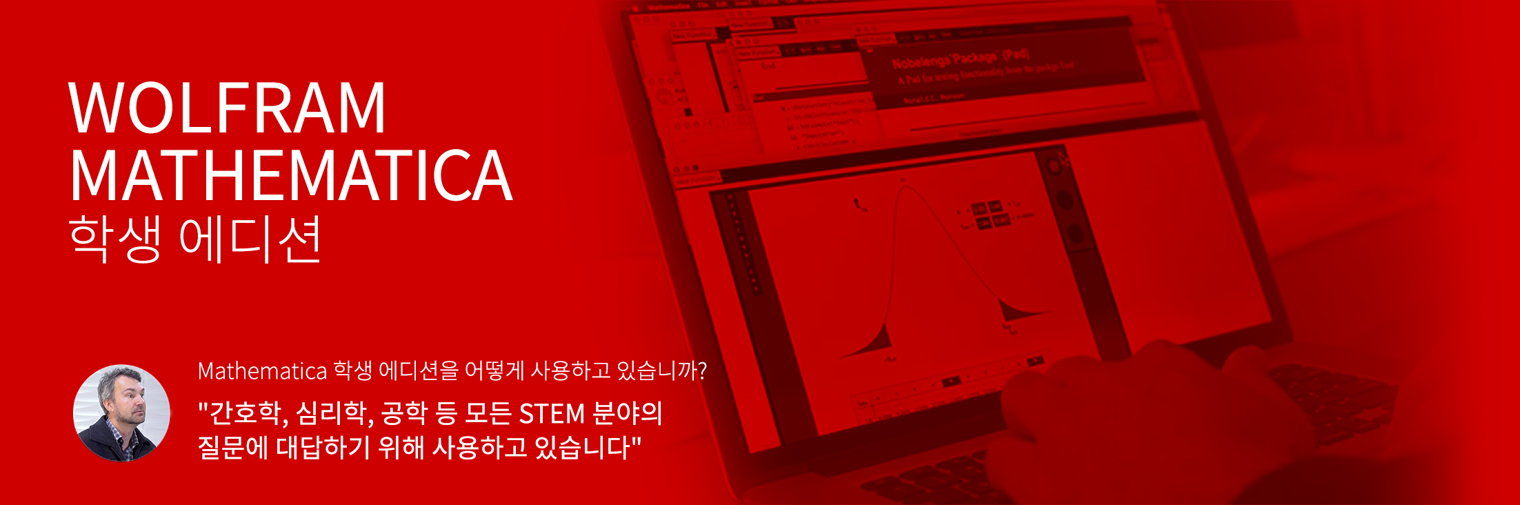 간호학, 심리학, 공학 등 모든 STEM 분야의 질문에 대답하기 위해 사용하고 있습니다