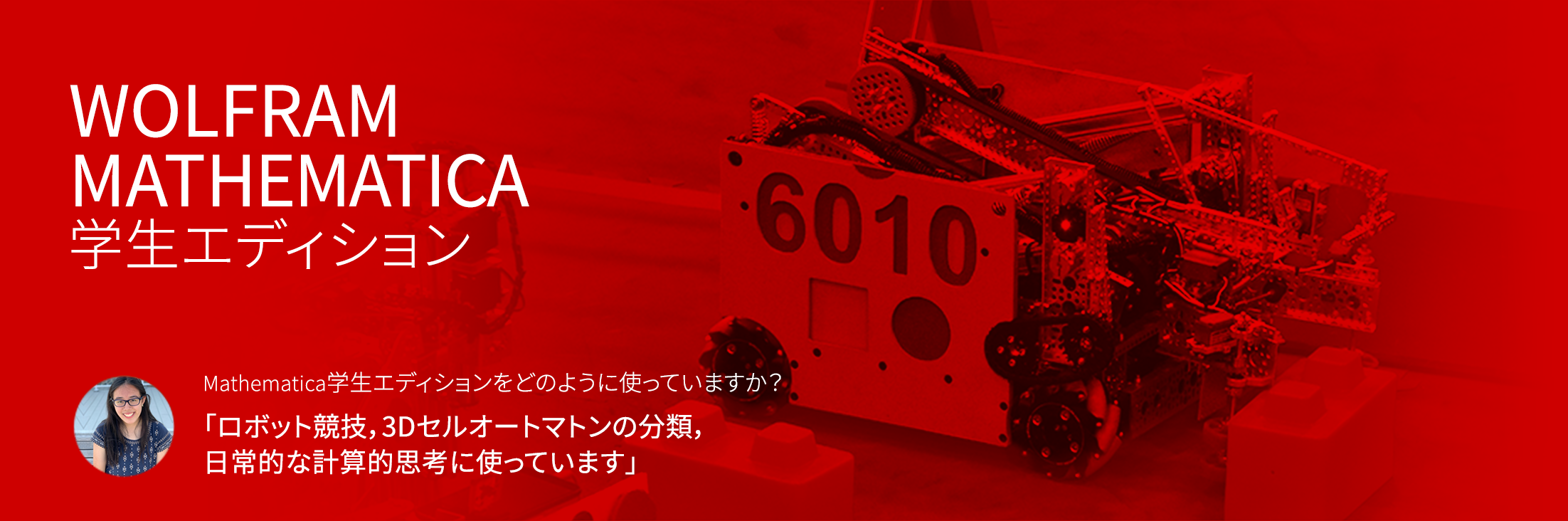 ロボット競技，3Dセルオートマトンの分類，日常的な計算的思考に使っています